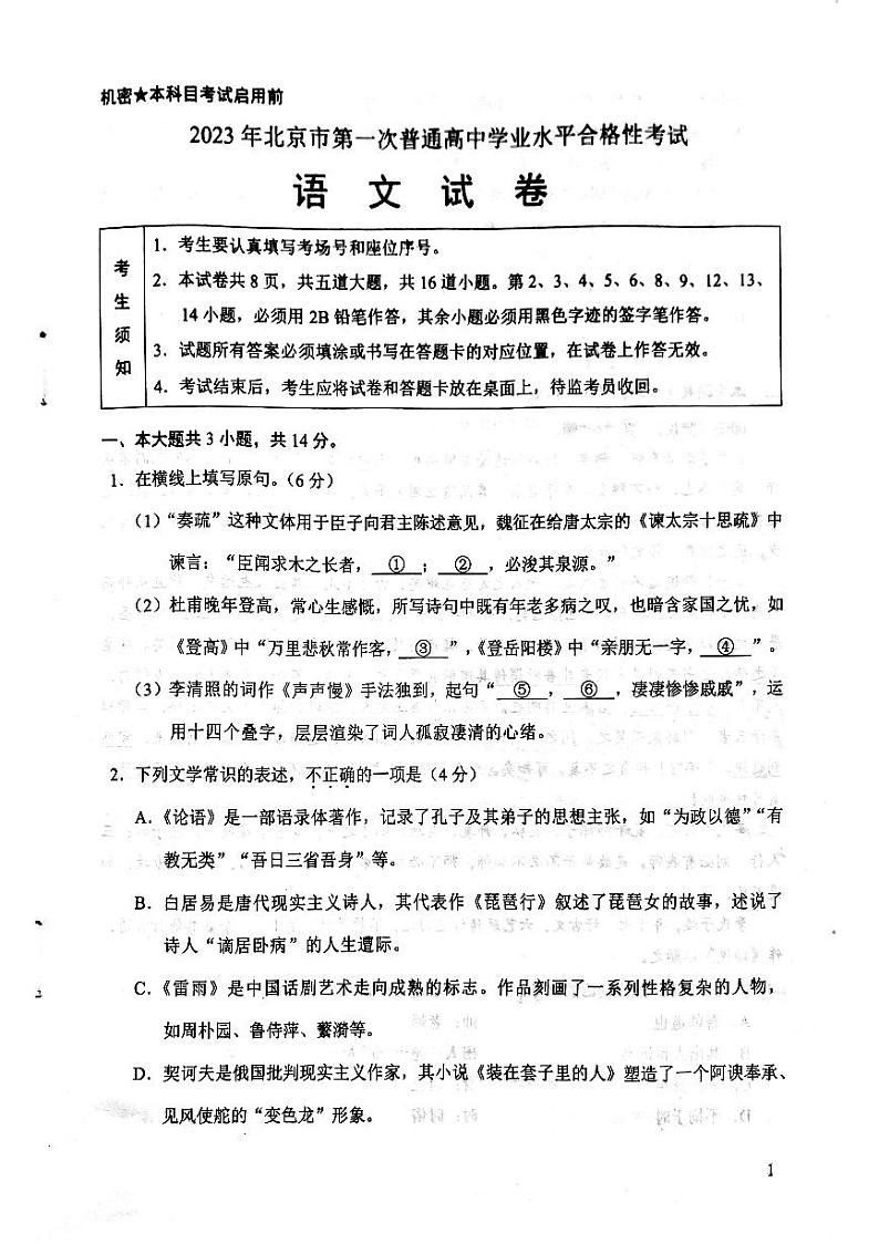 2023年北京市第一次普通高中学业水平合格性考试语文试题及答案01
