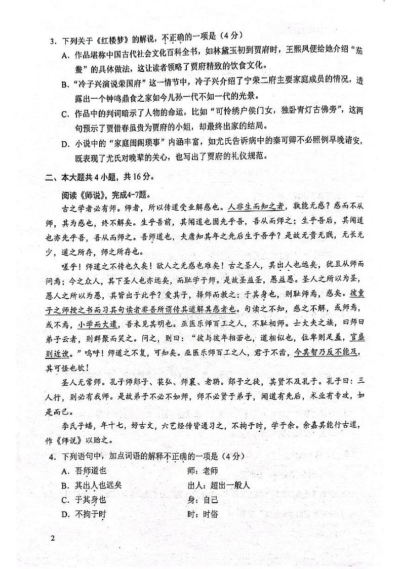 2023年北京市第一次普通高中学业水平合格性考试语文试题及答案02