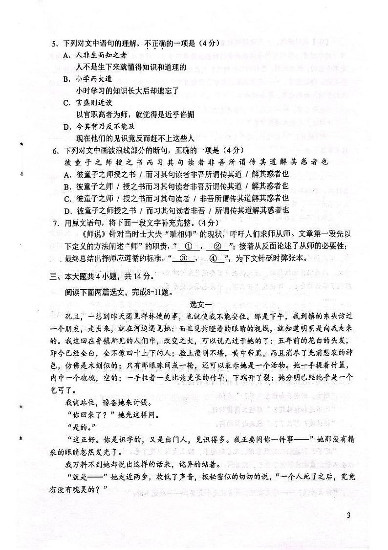 2023年北京市第一次普通高中学业水平合格性考试语文试题及答案03
