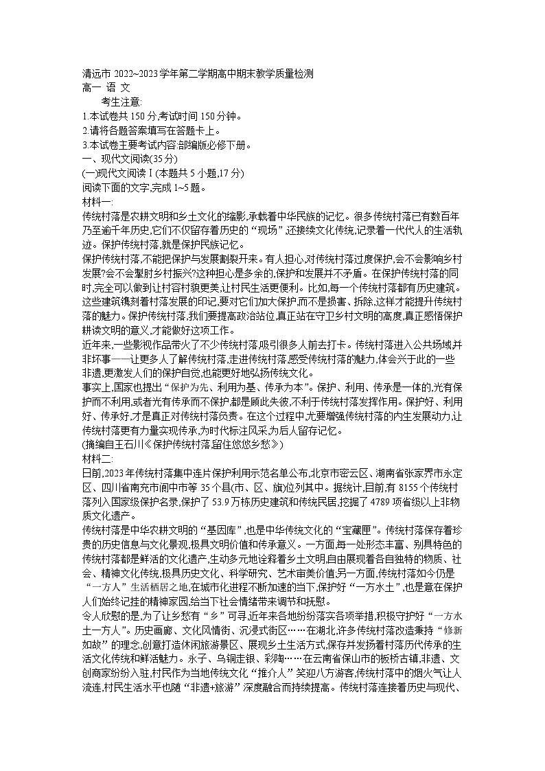 清远市2022~2023学年高一第二学期期末教学质量检测语文试卷及答案01