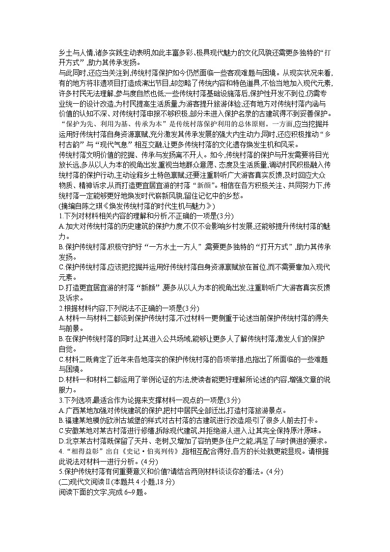 清远市2022~2023学年高一第二学期期末教学质量检测语文试卷及答案02