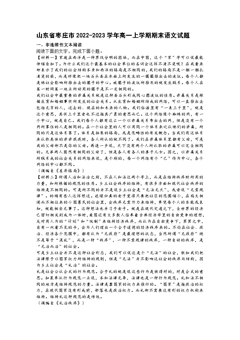 山东省枣庄市2022-2023学年高一上学期期末语文试题及答案01