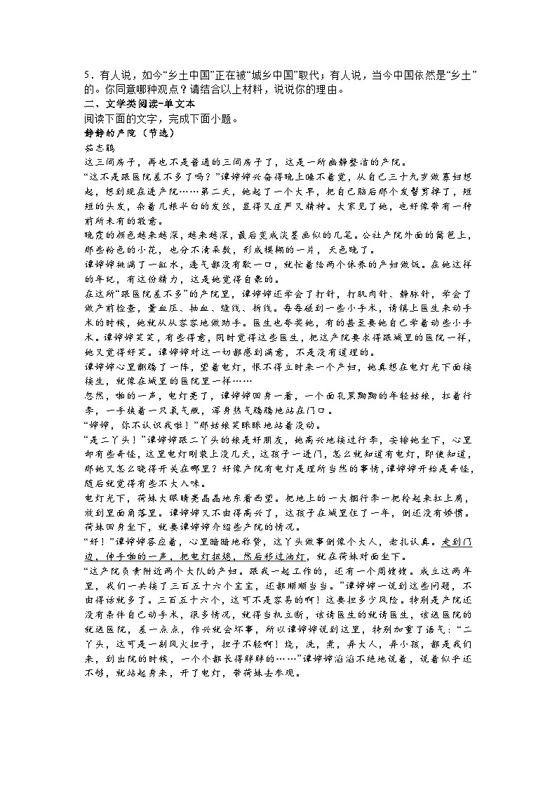 山东省枣庄市2022-2023学年高一上学期期末语文试题及答案03