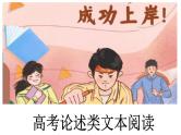 高考论述类文本阅读复习课件PPT