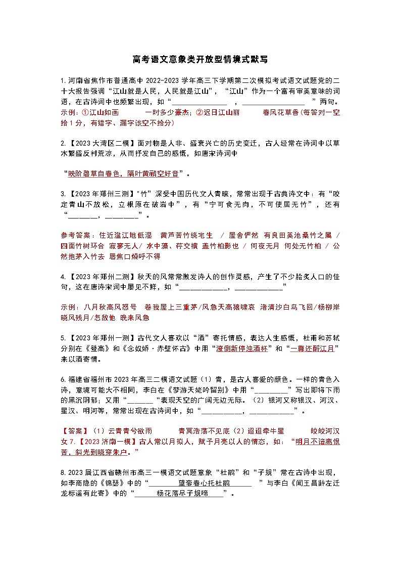 高考语文意象类开放型情境式默写第1页