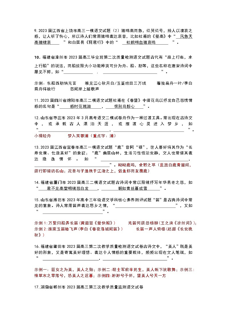 高考语文意象类开放型情境式默写第2页