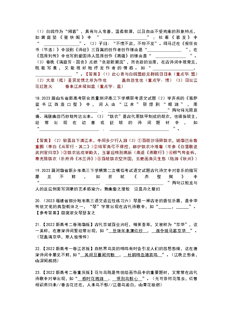 高考语文意象类开放型情境式默写第3页