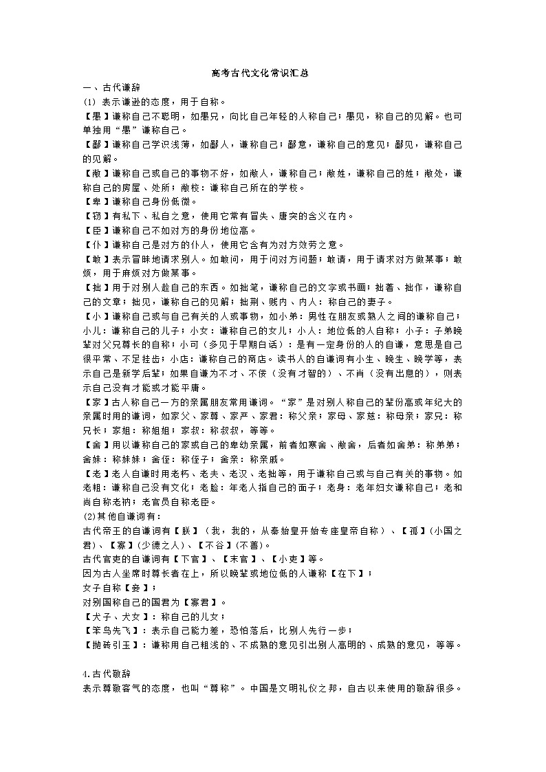 高考语文古代文化常识汇总第1页