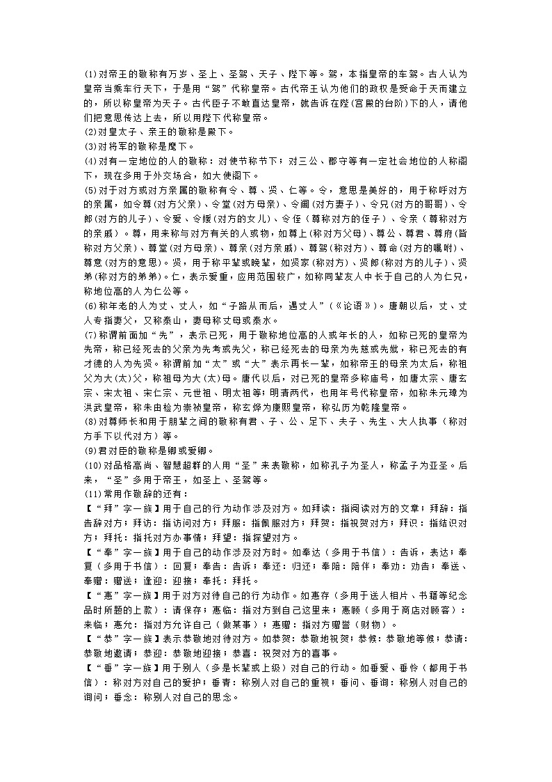 高考语文古代文化常识汇总第2页