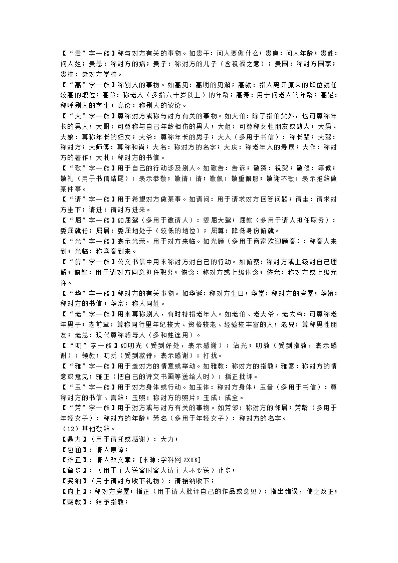 高考语文古代文化常识汇总第3页