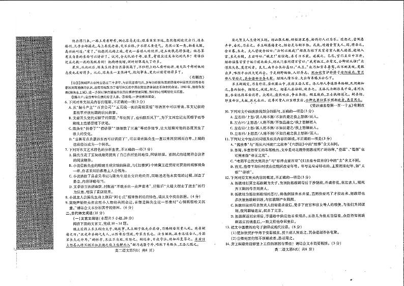 河南省许昌市2022-2023学年高二下学期期末考试语文试题及答案03