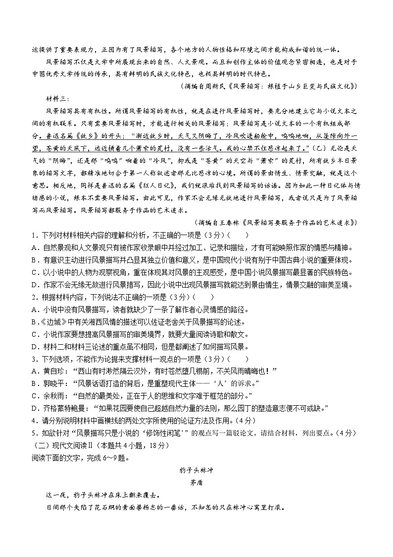 湖南省益阳市桃江县2022-2023学年高二语文下学期期末试题（Word版附答案）02