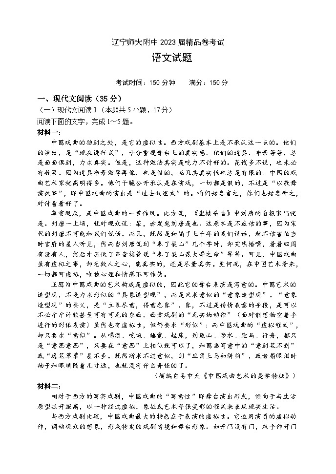辽宁师大附中2023届高三语文下学期5月精品卷（Word版附解析）01