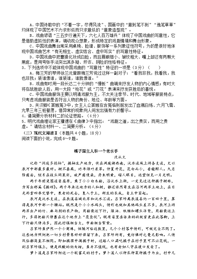 辽宁师大附中2023届高三语文下学期5月精品卷（Word版附解析）03