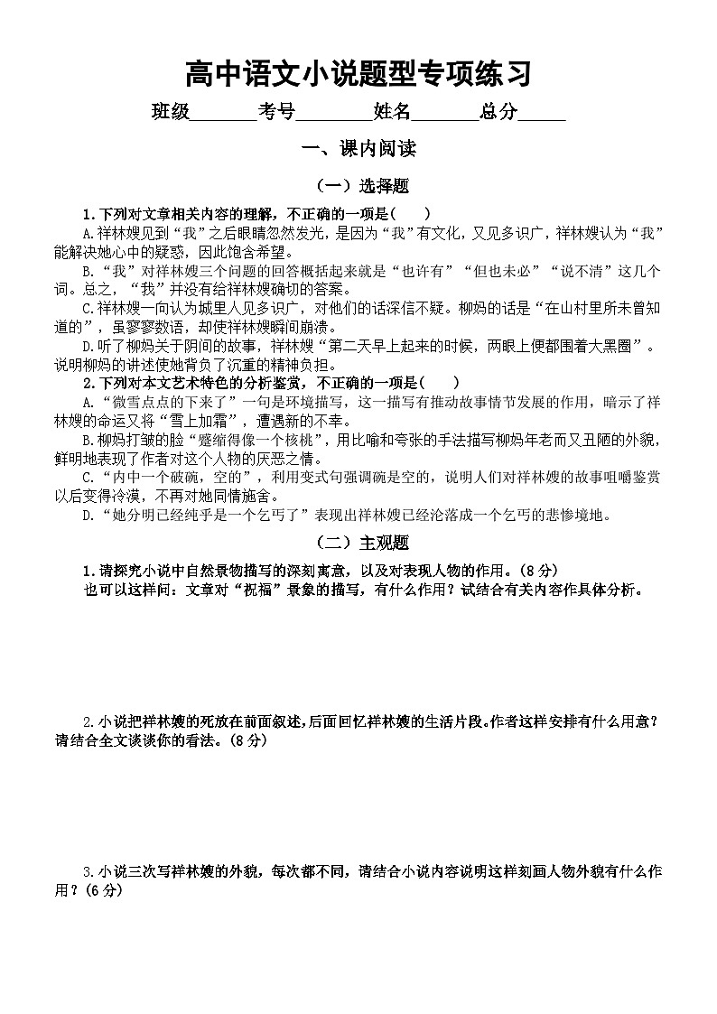 高中语文2024高考教考衔接小说题型专项练习（课内阅读+课外阅读）（附参考答案和解析）第1页