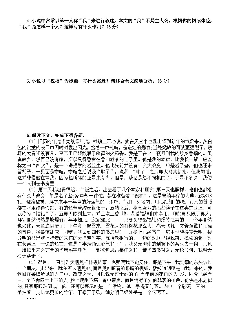 高中语文2024高考教考衔接小说题型专项练习（课内阅读+课外阅读）（附参考答案和解析）第2页