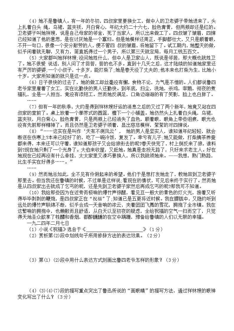 高中语文2024高考教考衔接小说题型专项练习（课内阅读+课外阅读）（附参考答案和解析）第3页