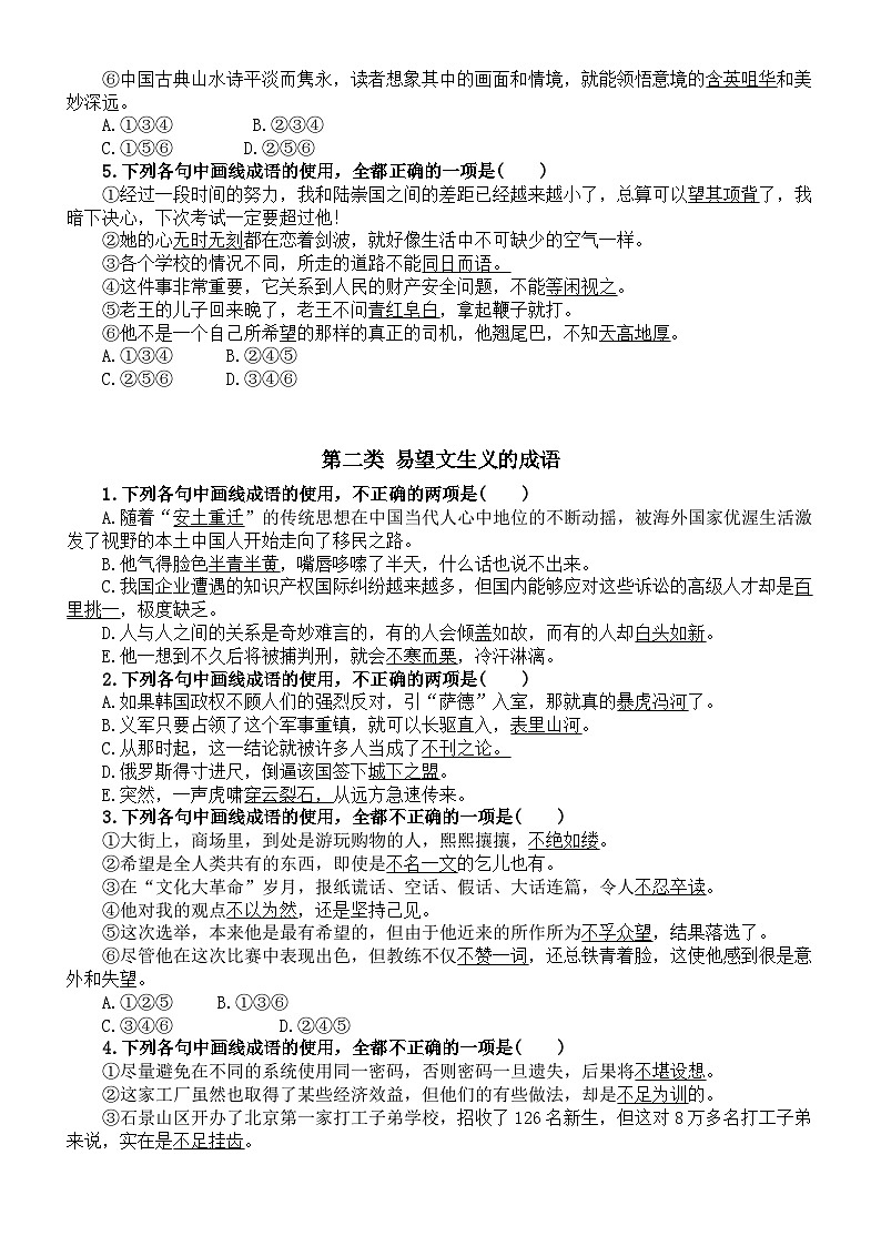 高中语文2024新高考成语运用常见错误分类练习（易功能紊乱+易望文生义）（附参考答案）第2页