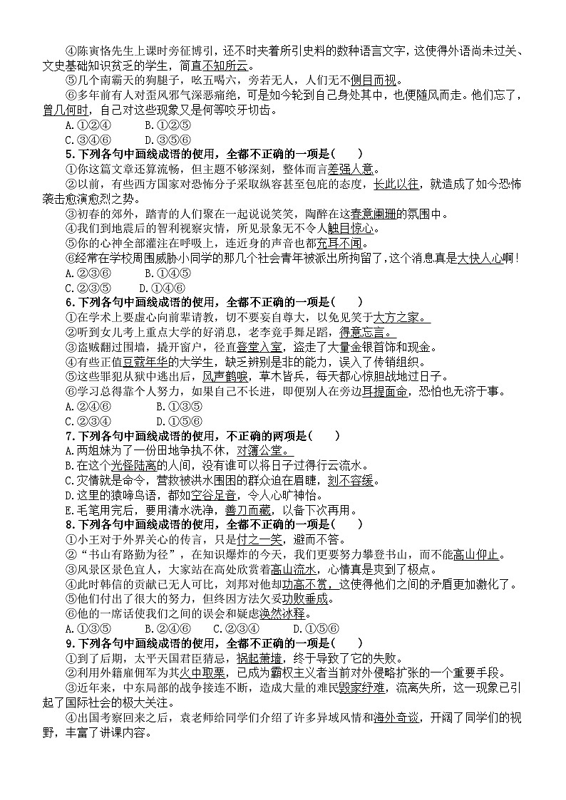 高中语文2024新高考成语运用常见错误分类练习（易功能紊乱+易望文生义）（附参考答案）第3页