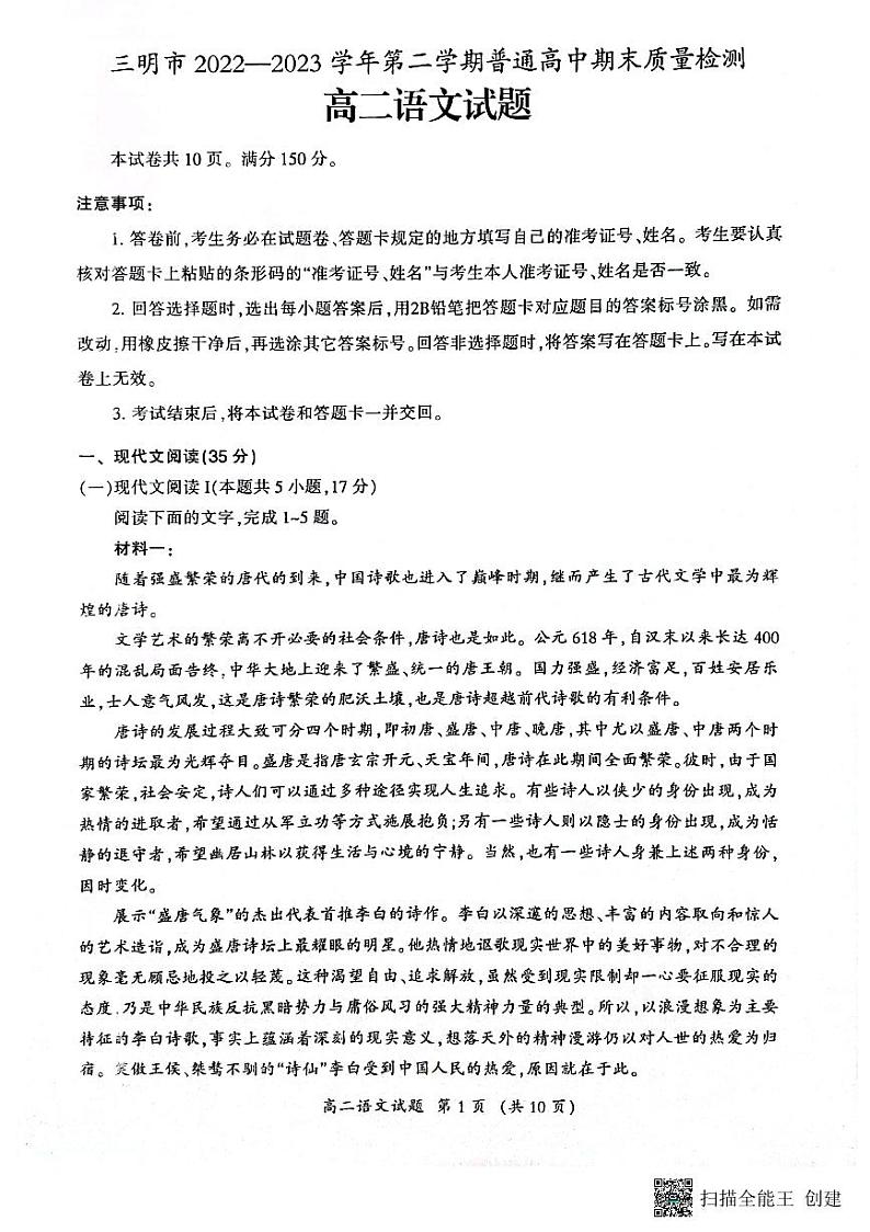 福建省三明市2022-2023学年高二下学期7月期末语文试题01