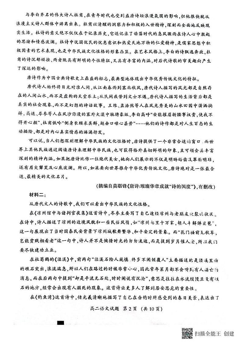 福建省三明市2022-2023学年高二下学期7月期末语文试题02