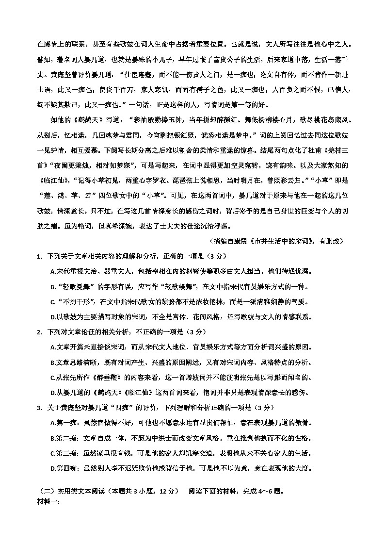 四川省达州市2022-2023高二下学期期末语文试卷+答案02