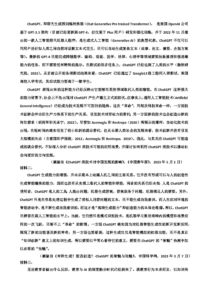 四川省达州市2022-2023高二下学期期末语文试卷+答案03