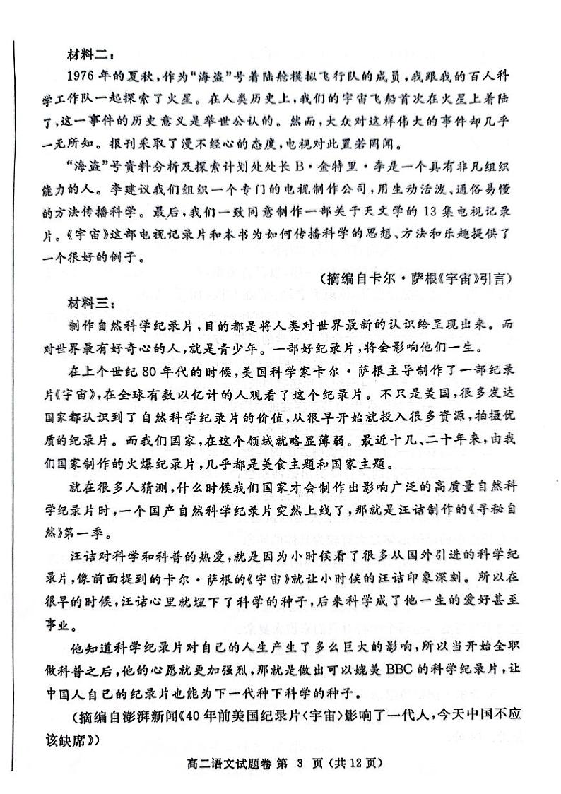 河南省郑州市2022-2023高二下学期期末语文试卷+答案03