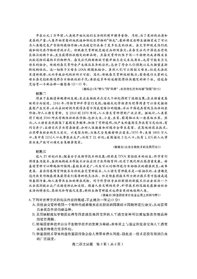 四川省乐山市2022-2023高二下学期期末语文试卷+答案第3页