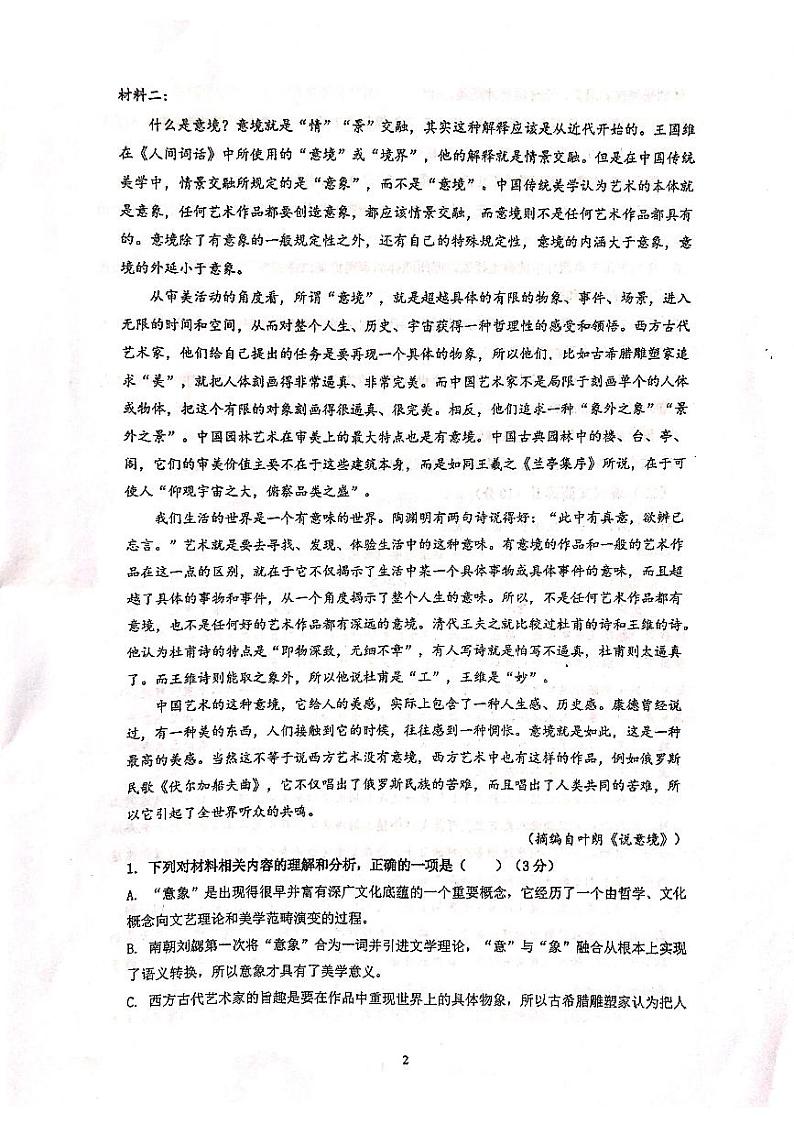 福建省福州市外国语学校2022-2023学年高二年级下学期期末考试语文试卷02