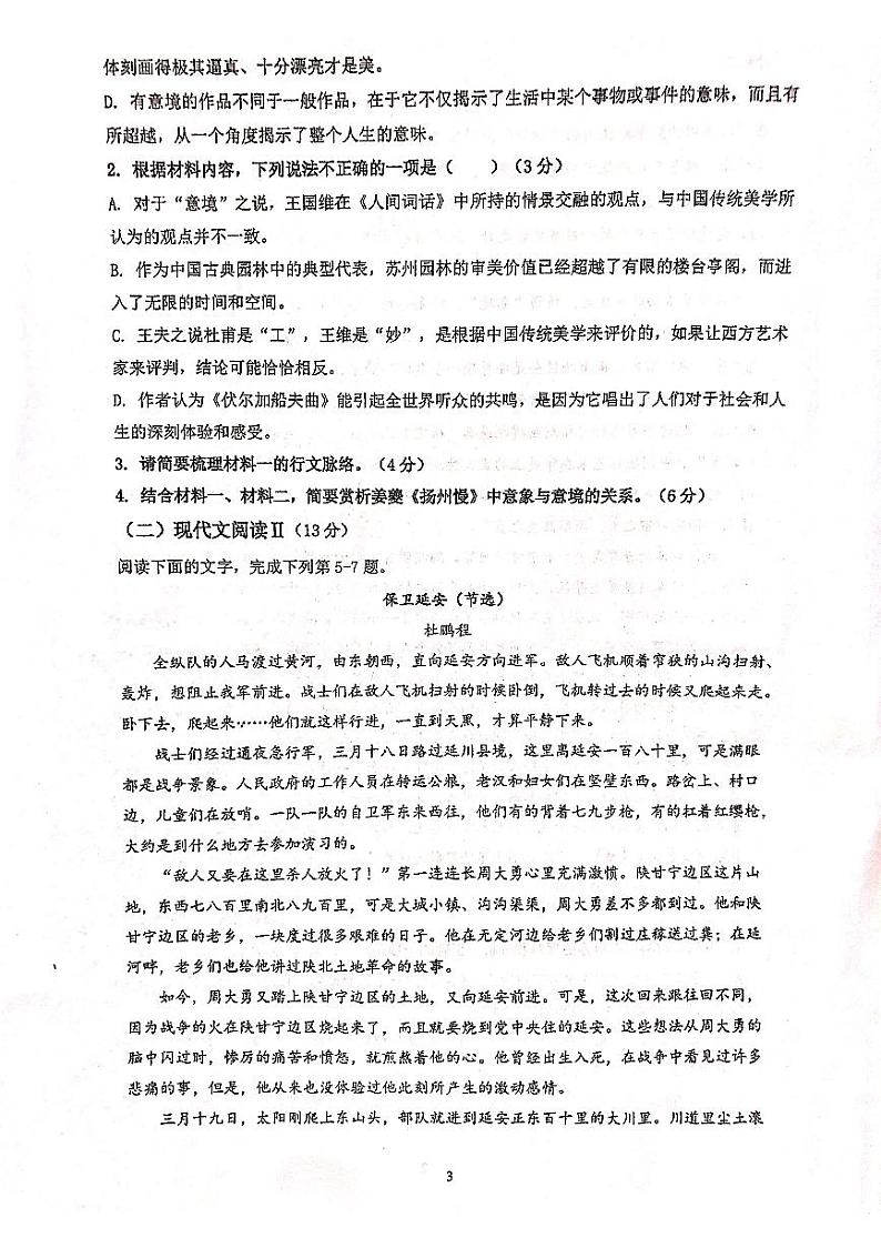 福建省福州市外国语学校2022-2023学年高二年级下学期期末考试语文试卷03