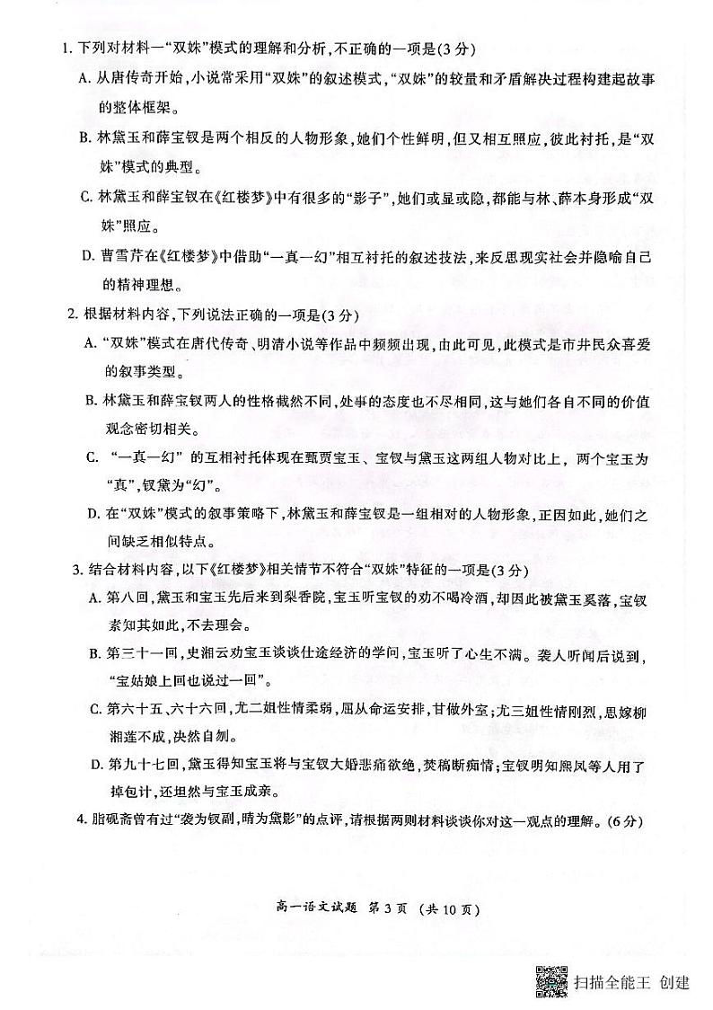 福建省三明市2022-2023学年高一下学期7月期末质量检测语文试题03