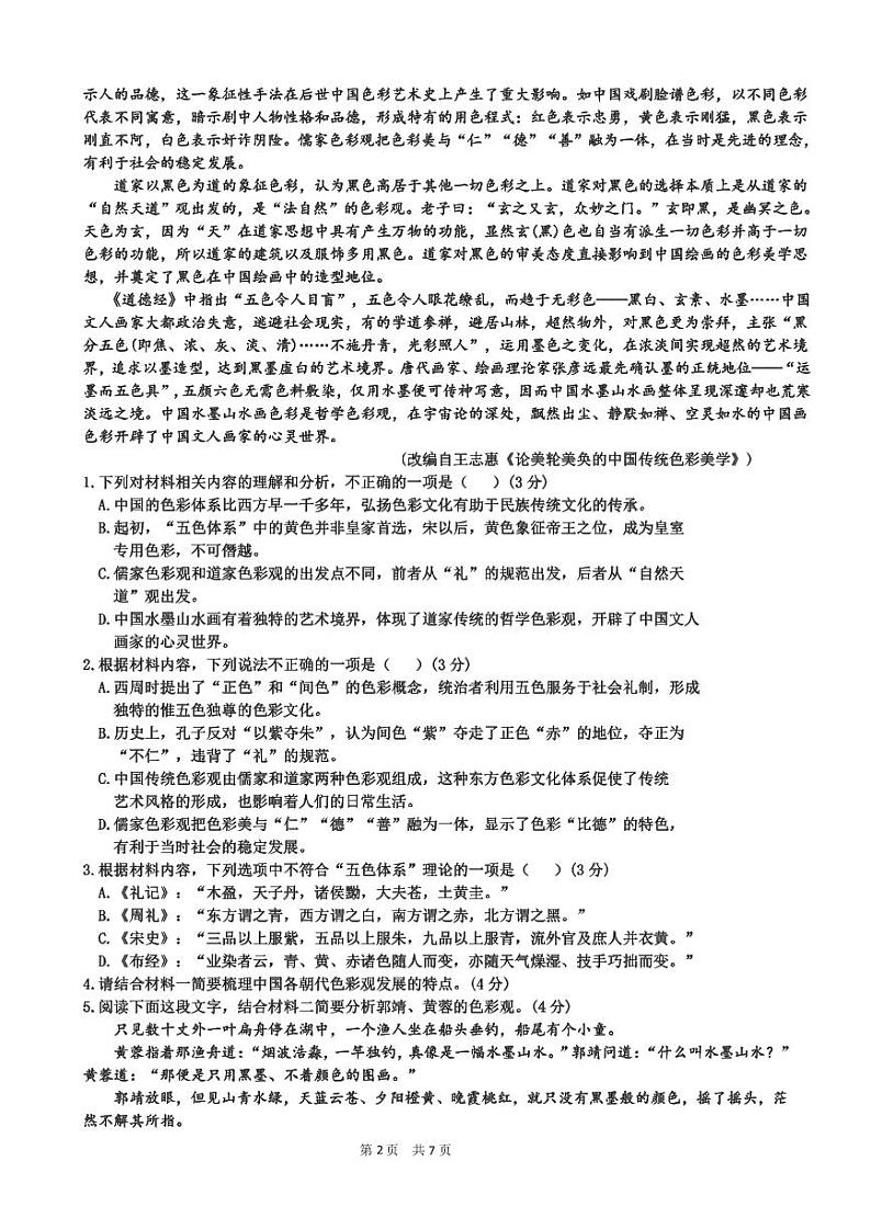 安徽省合市肥六校联盟2022-2023学年高一下学期期末联考语文试卷第2页