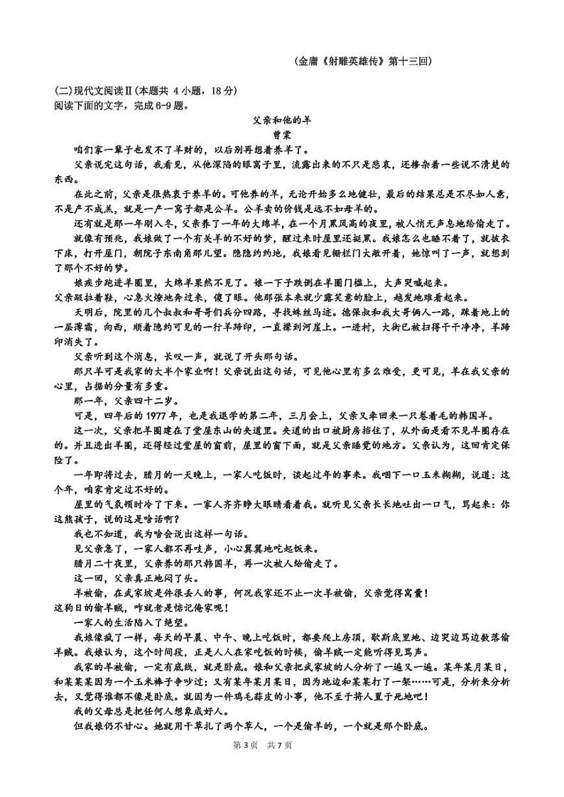 安徽省合市肥六校联盟2022-2023学年高一下学期期末联考语文试卷第3页