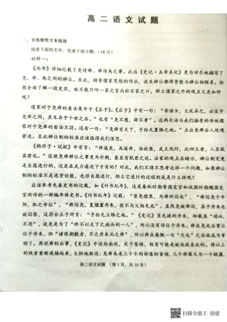 2023鄄城县一中高二下学期4月月考语文试题pdf版含答案01