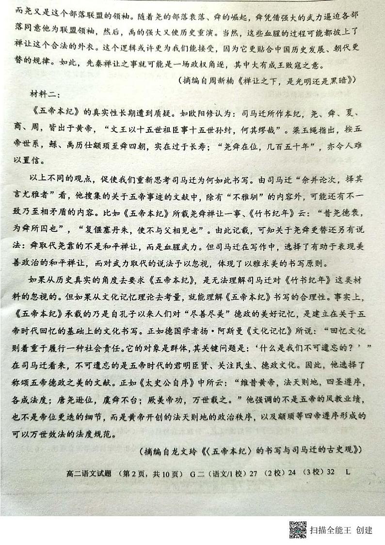 2023鄄城县一中高二下学期4月月考语文试题pdf版含答案02