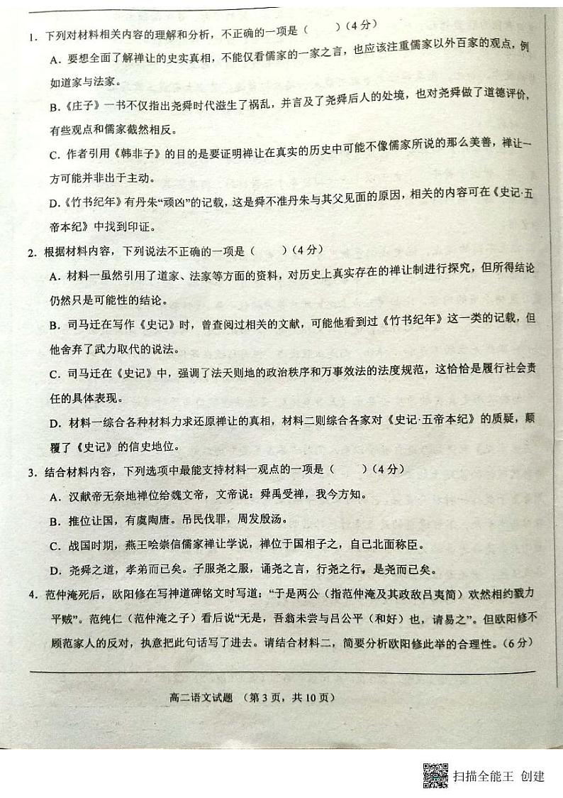 2023鄄城县一中高二下学期4月月考语文试题pdf版含答案03