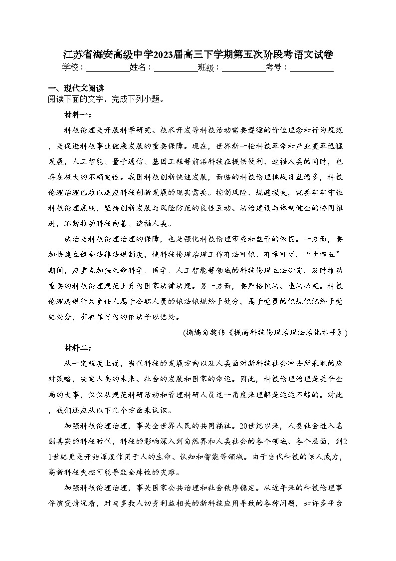 江苏省海安高级中学2023届高三下学期第五次阶段考语文试卷（含答案）01