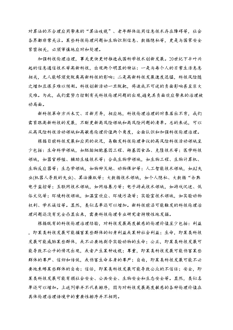 江苏省海安高级中学2023届高三下学期第五次阶段考语文试卷（含答案）02