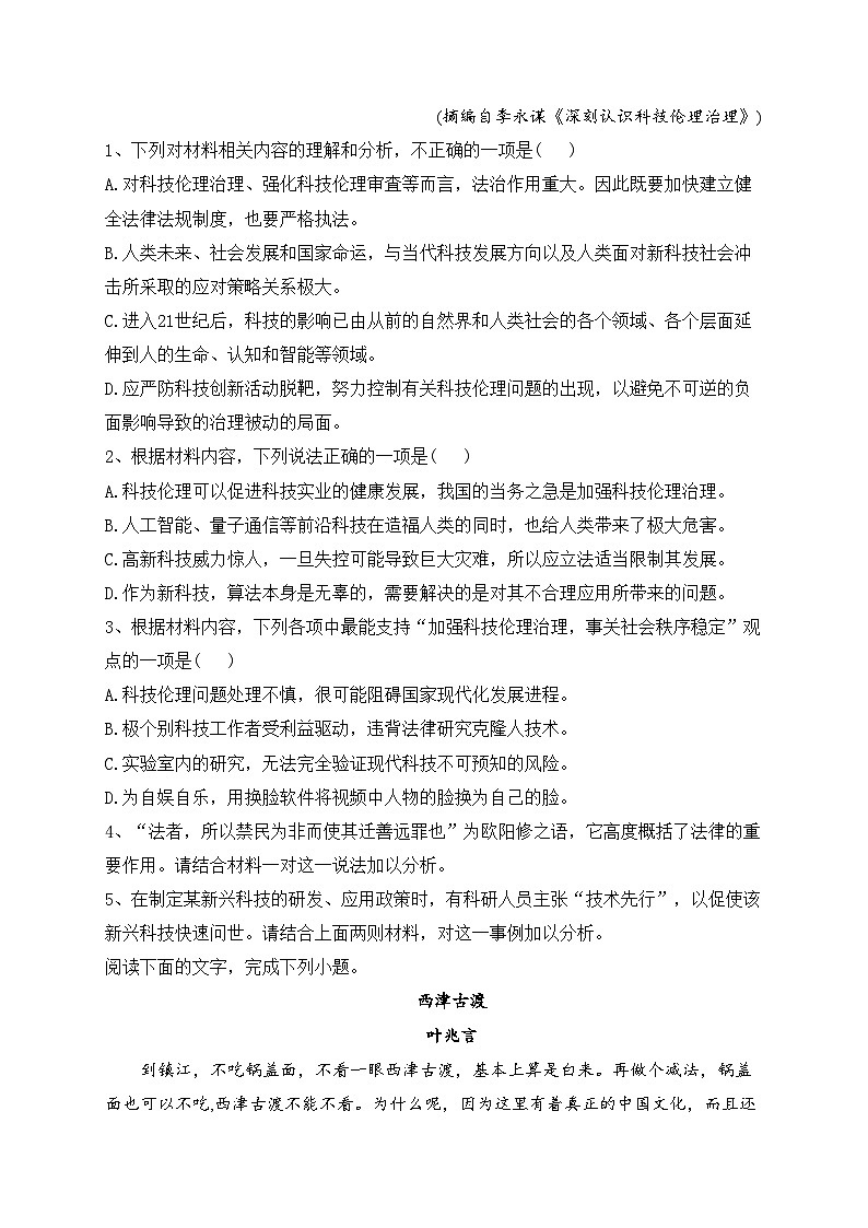 江苏省海安高级中学2023届高三下学期第五次阶段考语文试卷（含答案）03
