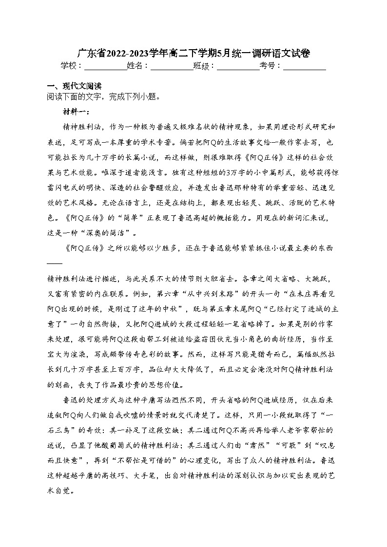 广东省2022-2023学年高二下学期5月统一调研语文试卷（含答案）01