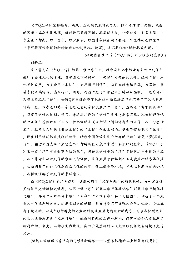 广东省2022-2023学年高二下学期5月统一调研语文试卷（含答案）02