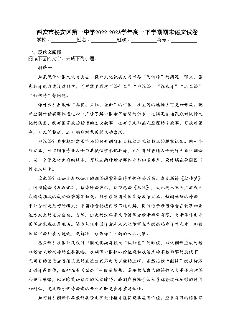 西安市长安区第一中学2022-2023学年高一下学期期末语文试卷（含答案）01