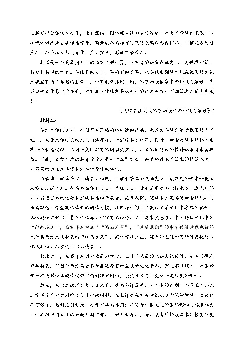 西安市长安区第一中学2022-2023学年高一下学期期末语文试卷（含答案）02