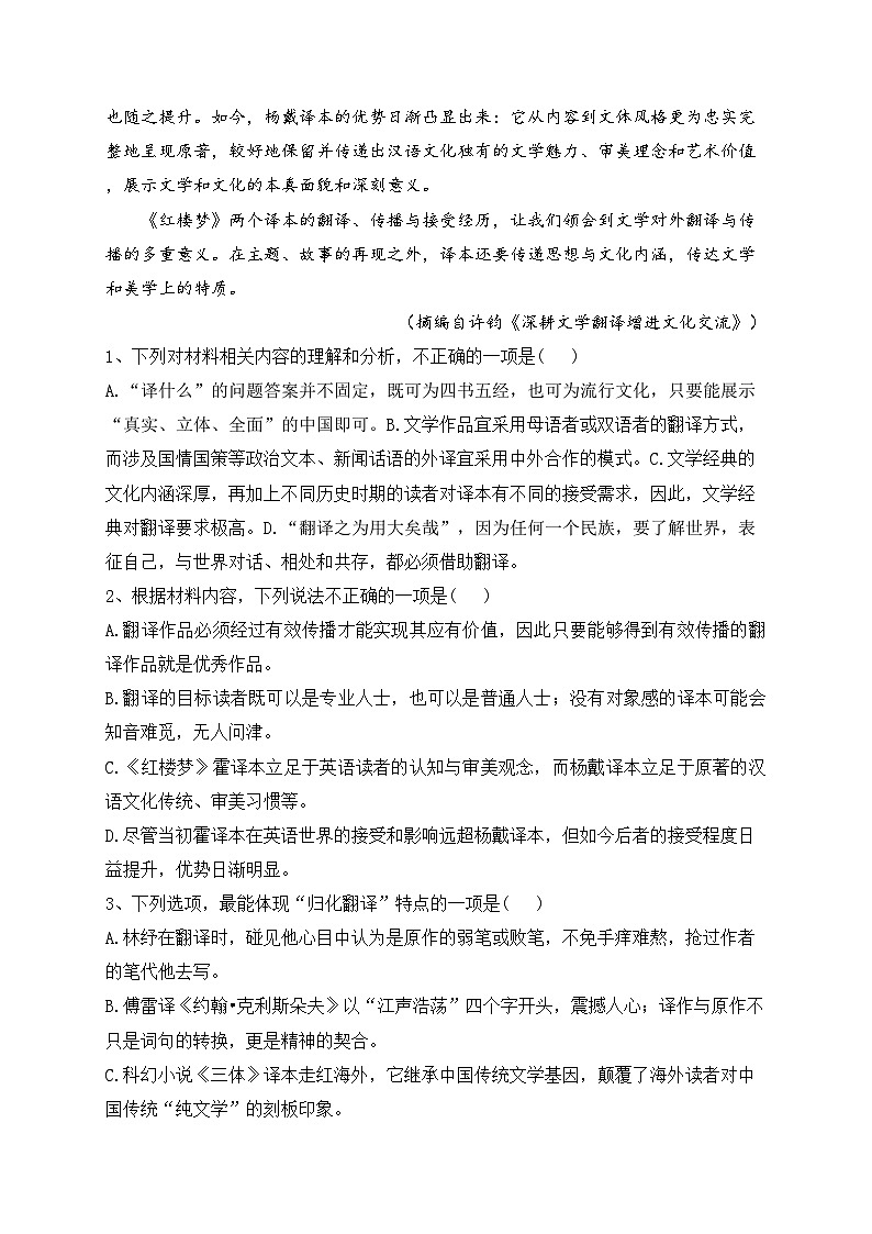 西安市长安区第一中学2022-2023学年高一下学期期末语文试卷（含答案）03