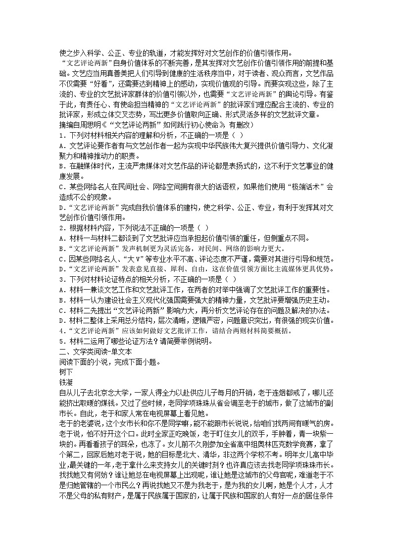 2022-2023年广东深圳高一语文上学期期末试卷及答案第2页