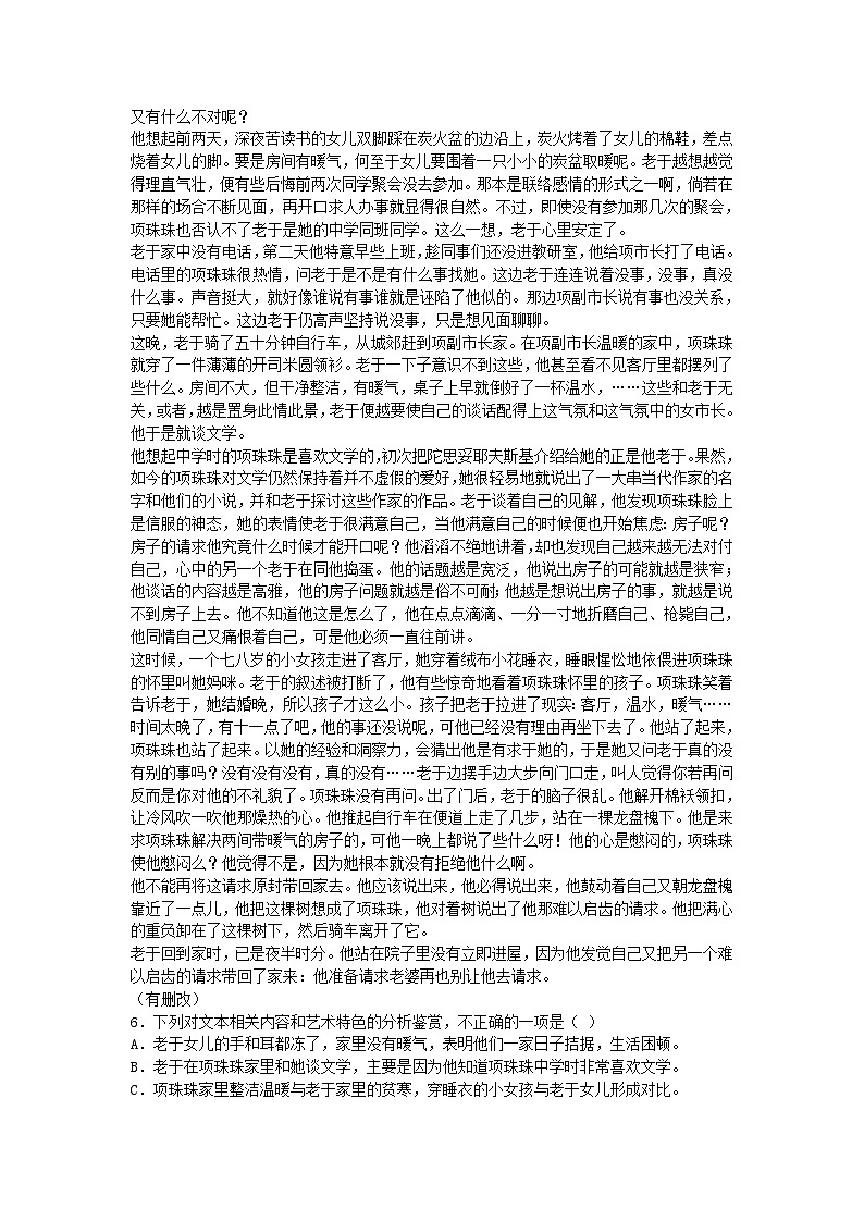 2022-2023年广东深圳高一语文上学期期末试卷及答案第3页