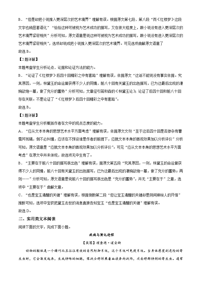四川省泸县第五中学2022-2023学年高二语文下学期期末试题（Word版附解析）03