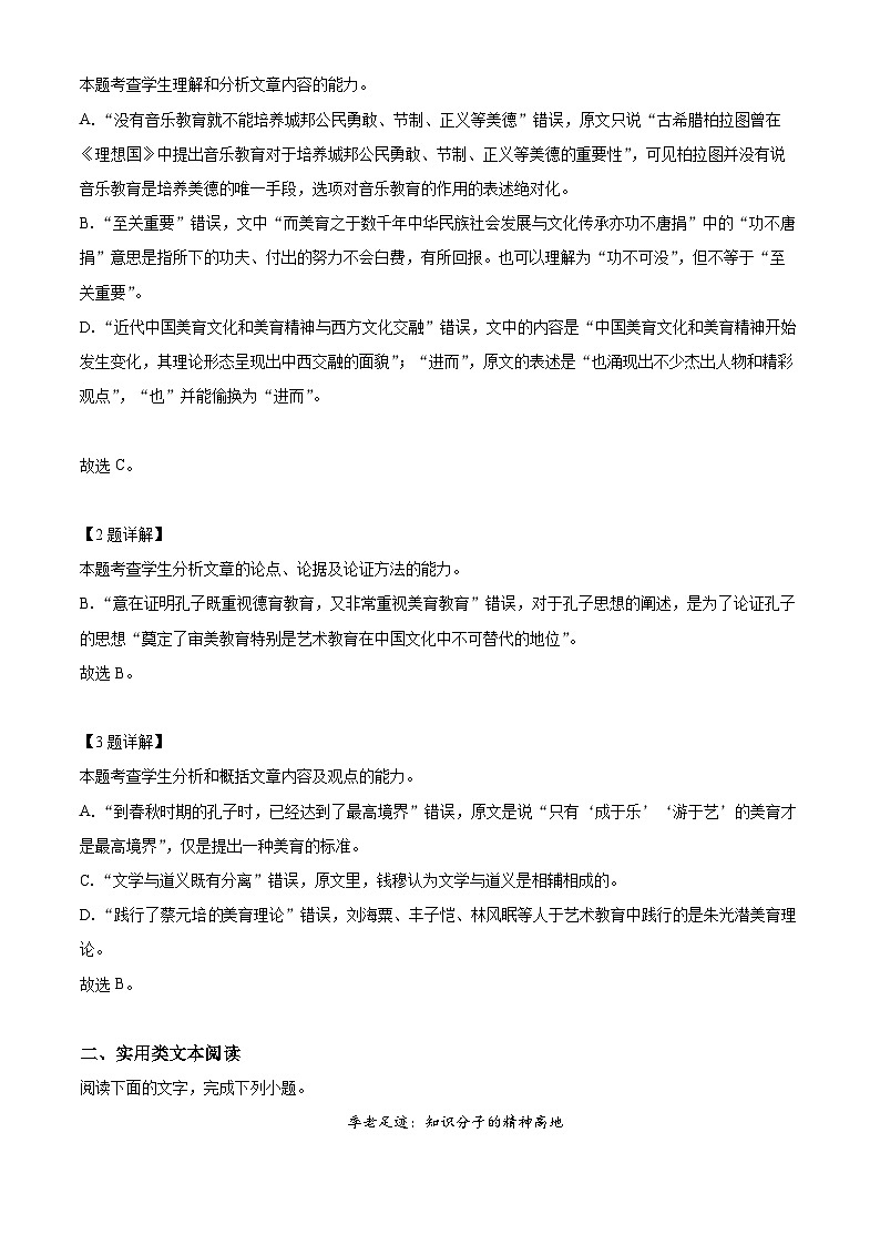 四川省宜宾市第四中学2022-2023学年高二语文下学期期末试题（Word版附解析）03