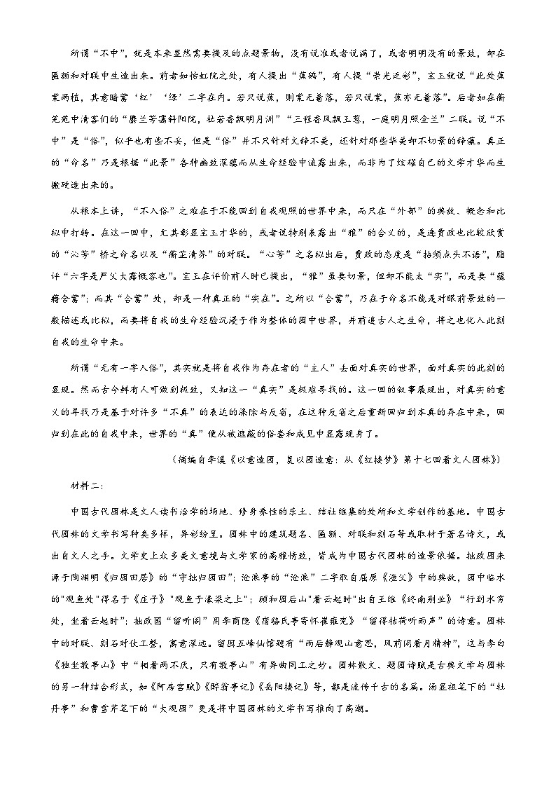 四川省自贡市一中2022-2023学年高一语文下学期6月月考试题（Word版附解析）第2页